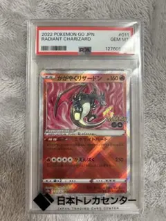 かがやくリザードン K S10b Pokémon GO 011/071