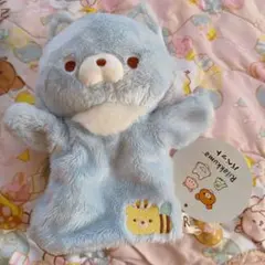 リラックマ　アオイコオオカミ　パペット　くじ