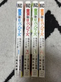 東京リベンジャーズ 〜場地圭介からの手紙〜