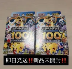 未開封・2個セット（1個箱不良）】ポケモン スタートデッキ100 - メルカリ