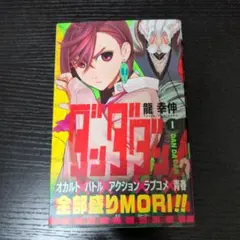 2026年最新】ダンダダン 初版 1巻の人気アイテム - メルカリ