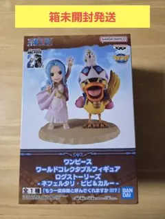 ワンピース　ワールドコレクタブルフィギュア　ログストーリーズ　ビビ&カルー