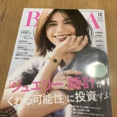 BAILA 12月号 ジュエリーと時計特集
