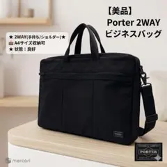 ポーター タンカー 2way オーバーナイト ブリーフケース ブラック 2層