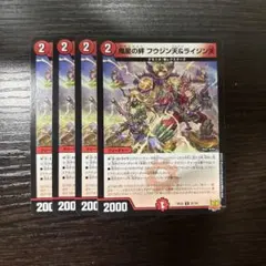 鬼星の絆 フウジン天＆ライジン天 4枚セット