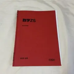 2026年最新】数学 zsの人気アイテム - メルカリ