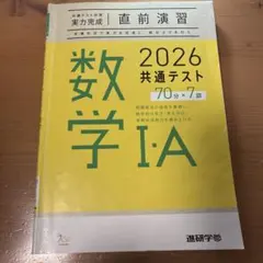 2026 共通テスト 数学 I・A 問題集 直前演習