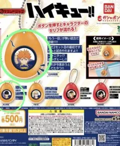 【セット】ハイキュー！　サウンドロップ　日向　影山