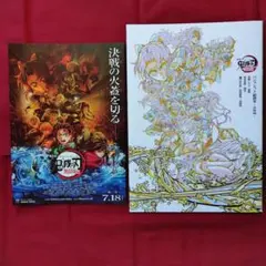鬼滅の刃　映画特典　パンフレット副読本〜決戦編〜　＆　チラシ　セット