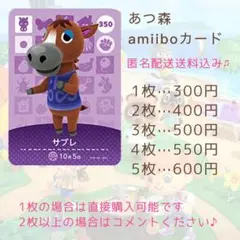 あつ森 amiiboカード 350 サブレ