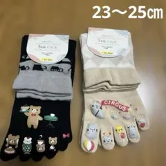 5本指ソックス2足セット　23〜25㎝