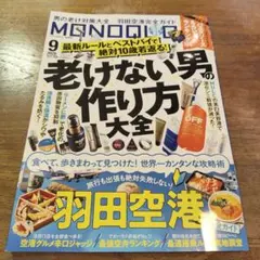 MONOQLO 2026年9月号