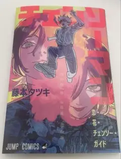 劇場版 チェンソーマン レゼ編 第1弾 入場者特典
