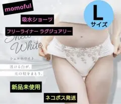 momoful 吸水ショーツ フリーライナー ラグジュアリー Lサイズ ホワイト