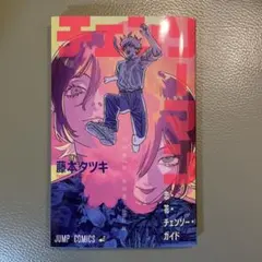 U*H様 劇場版チェンソーマン レゼ編 入場特典冊子