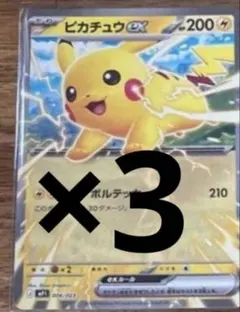 コロちゃお ピカチュウ ex 3枚 スタートデッキ100