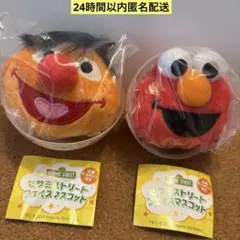 セサミストリート　フェイスマスコット　エルモ　アーニー　2つset.