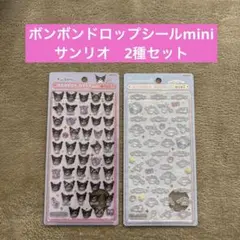 サンリオ　ボンボンドロップシールmini 2種セット