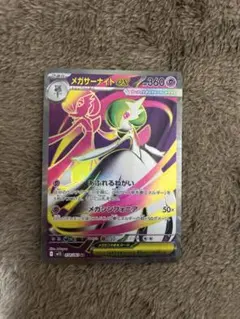 メガサーナイトex SR