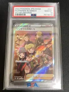 【PSA10】　シンオウの仲間たち SR ポケモンカード