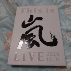 嵐/This is 嵐 LIVE 2020.12.31〈初回限定盤・3枚組〉