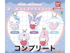 サンリオキャラクターズ　ナーススイングマスコット　コンプリート