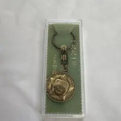 1991年 乗車記念 キーホルダー 北斗星