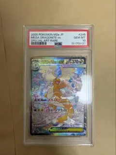 PSA10】メガカイリューex Dragonite SAR - メルカリ