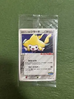 ポケパークのジラーチ P [PCG-P 050] プロモ ポケカ 未開封 - メルカリ