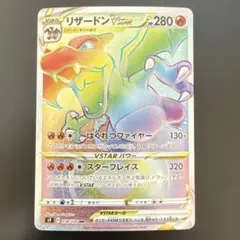 【美品】リザードンVstar HR 118/100 s9