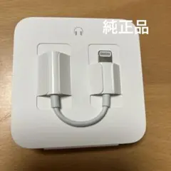 Apple純正 Lightning-3.5mm ヘッドフォンジャックアダプタ