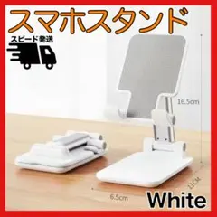 ホルダー 白 スマホスタンド ホワイト 卓上 スタンド 調整可能 コンパクト