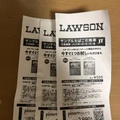 LAWSON サンプルたばこ引換券 550円×3 1650円分