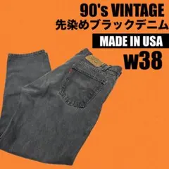 【90s】 USA製　リーバイス　505 先染めブラックデニム　w38L30