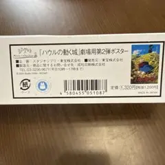 ジブリ ハウルの動く城 映画 A2ポスター 台湾限定 2点セット - メルカリ