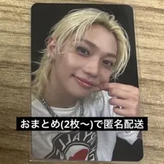 straykids スキズ KARMA フィリックス トレカ