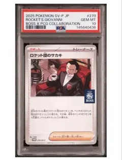 2026年最新】ロケット団のサカキ 270/SV-Pの人気アイテム - メルカリ