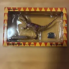 恐竜キング フクイサウルス フクイラプトル セット - メルカリ