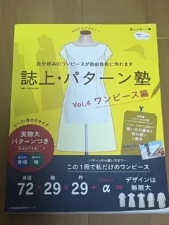 2026年最新】誌上パターン塾の人気アイテム - メルカリ