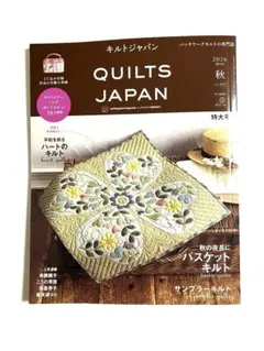 キルトジャパン 2026年10月号 秋 vol.207 特大号 最新号