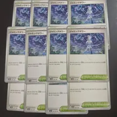 ポケモンカード　ジャミングタワー　12枚
