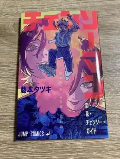 チェンソーマン 藤本タツキ 特別版　映画特典