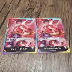 【即日発送】ワンピースカード モンキーDルフィ リーダー 8パックバトル 2枚のサムネイル