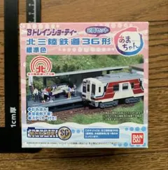 （未開封）Bトレインショーティー 北三陸鉄道36形 2両セットのサムネイル