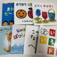 7冊絵本セット みいちゃんいいこいいこ いろいろドア じゃじゃばばっしゅ