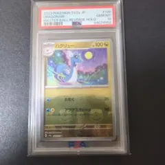 PSA10】ミニリュー マスターボールミラー ポケモンカード151 - メルカリ