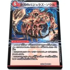 デュエルマスターズ バジュラズ・ソウル MAXレア - メルカリ