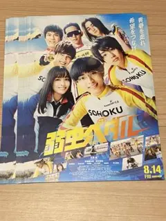 映画 弱虫ペダル フライヤー