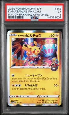 【PSA5】カナザワのピカチュウ PROMO 144/S-P