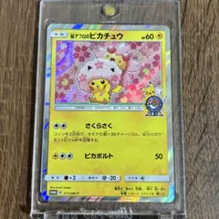 桜アフロのピカチュウポケモンセンタートウキョーDX オープン記念のサムネイル